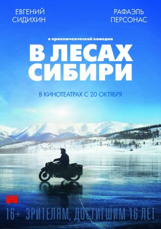 Постер к В лесах Сибири