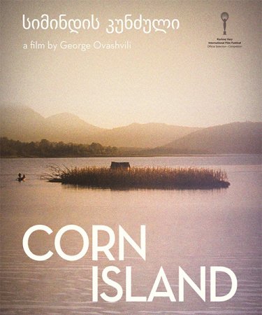 Постер к Кукурузный остров
