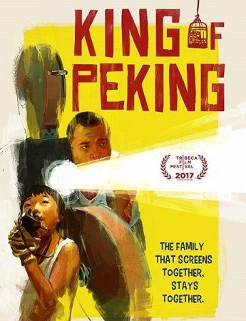Постер к Король Пекина