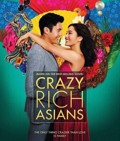 Постер к Безумно богатые азиаты