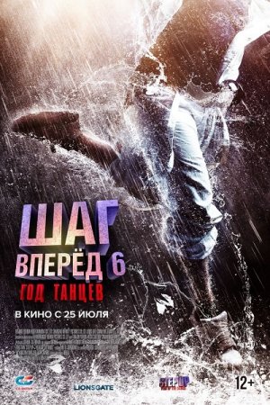 Постер к Шаг вперед 6: Год танцев