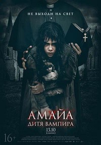 Постер к Амайа. Дитя вампира